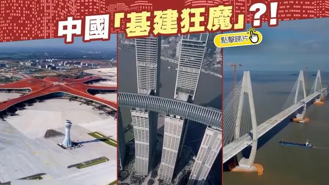 固定资产投资，让中国成为了基建狂魔